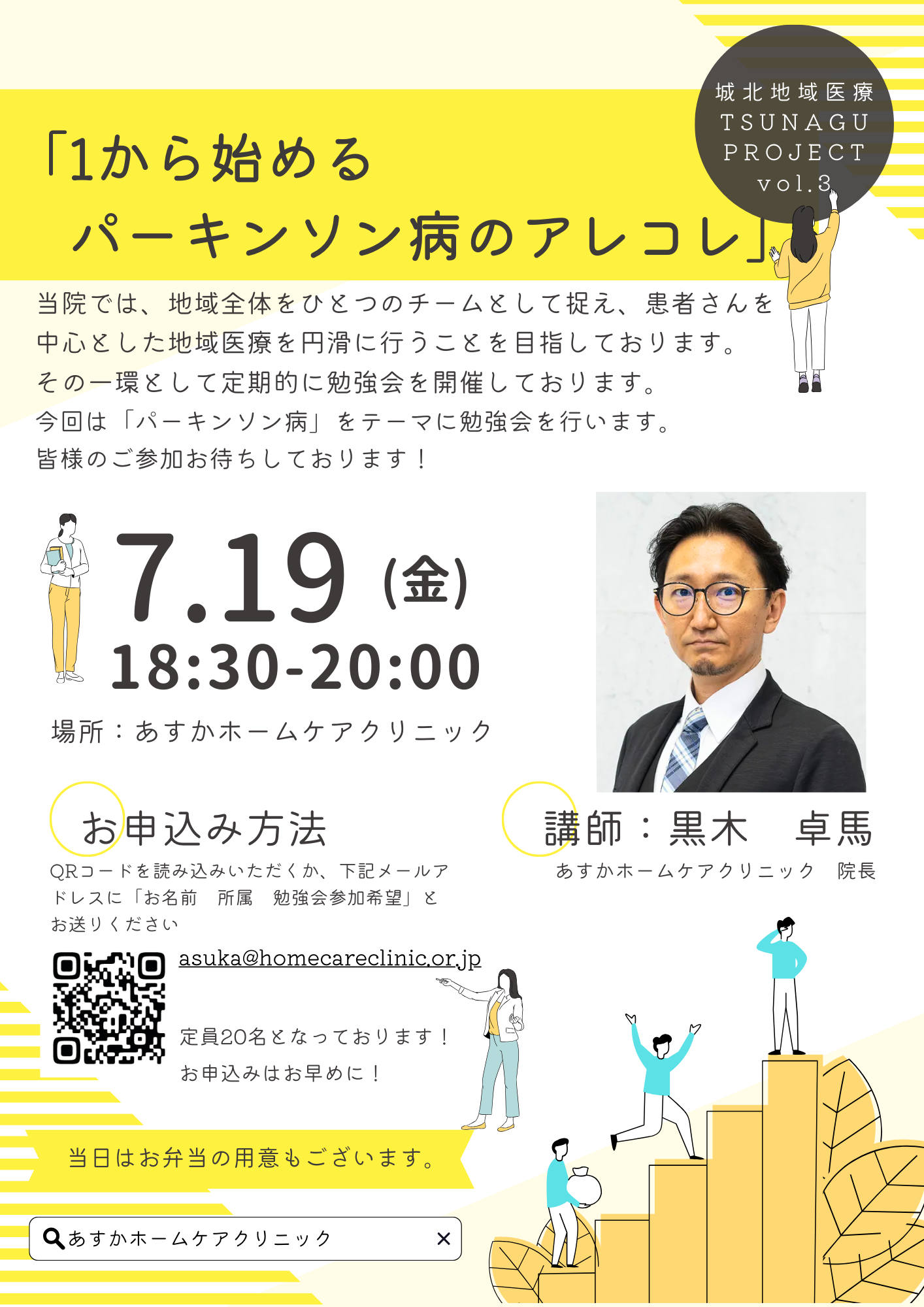 城北地域医療　TSUNAGU　Project vol.3