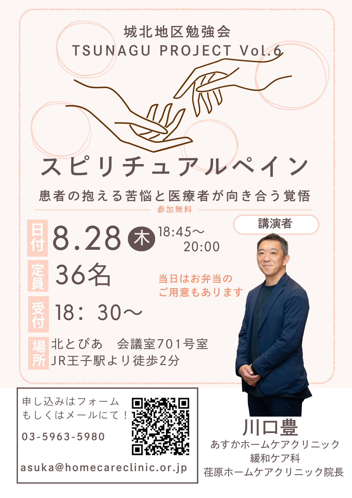 城北地域医療　TSUNAGU　Project vol.6