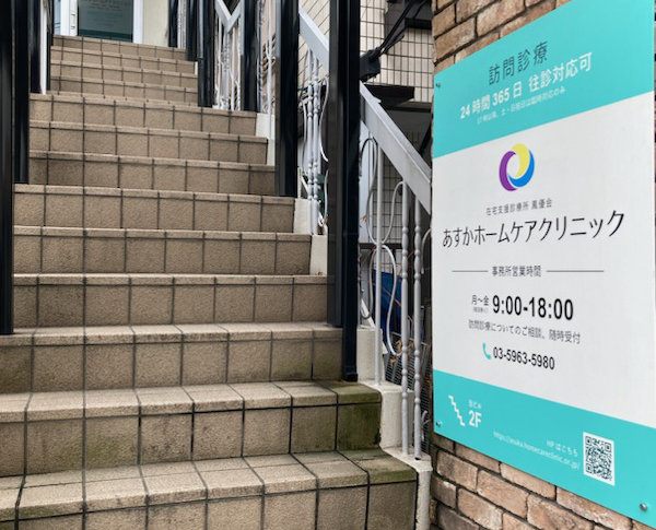 あすかホームケアクリニック・外観イメージ